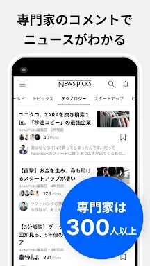 NewsPicks（ニューズピックス）/経済ニュースアプリ screenshots