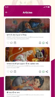 Shri Aniruddhacharya Ji screenshots