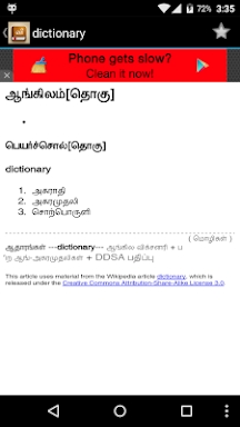English Tamil Dictionary screenshots
