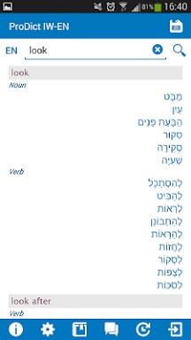 Hebrew - English dictionary screenshots