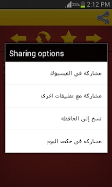 Judgment and the likes Arabic screenshots