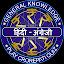 KBC 2022 In Hindi & English icon