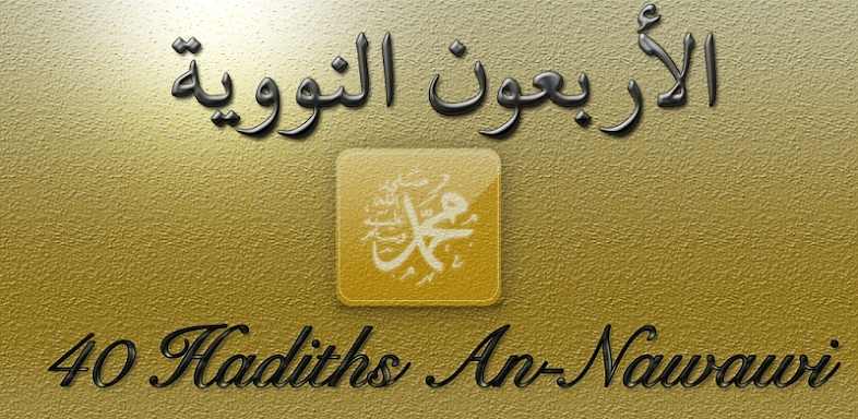 40 hadiths (An-Nawawi) screenshots