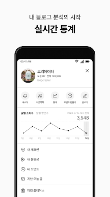 네이버 블로그 - Naver Blog screenshots