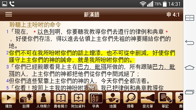 Chinese Bible screenshots