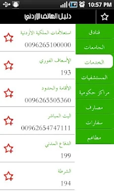 دليل الهاتف الاردني screenshots