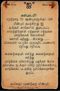 i Tamil Book screenshots