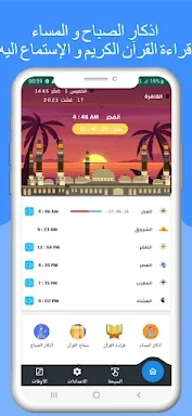 مواقيت الصلاة بمصر مع الآذان screenshots