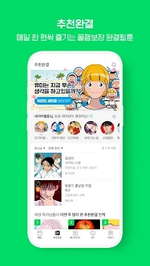 네이버 웹툰 - Naver Webtoon screenshots