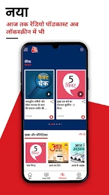 Aaj Tak Hindi News Live TV App screenshots