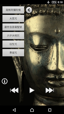 念佛機 (Buddha machine) screenshots