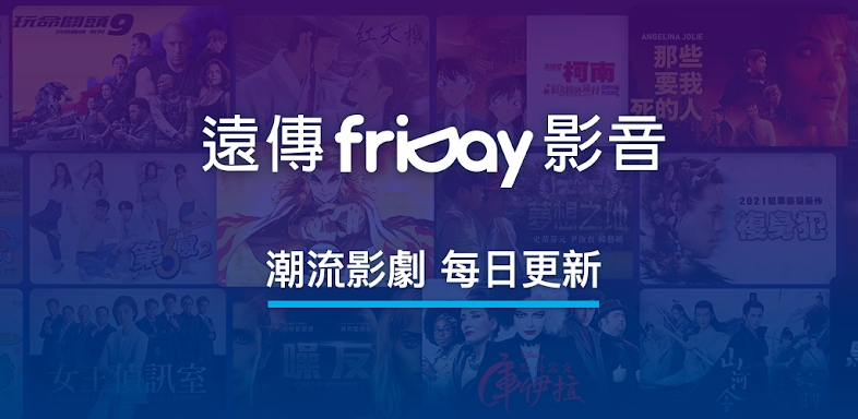 friDay影音-院線電影、跟播韓日劇、韓綜、新番動漫線上看 screenshots