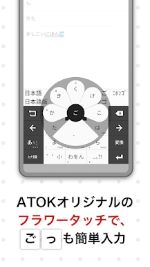 ATOK for Android screenshots