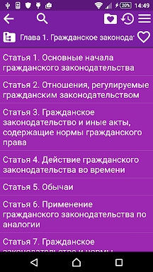 Гражданский кодекс РФ screenshots