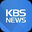 KBS 뉴스 icon