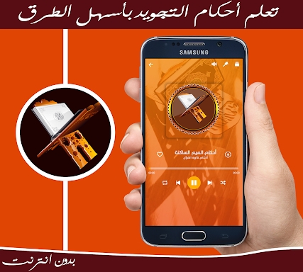 أحكام تلاوة القرآن بدون انترنت screenshots