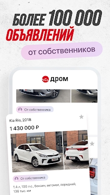 Дром Авто screenshots