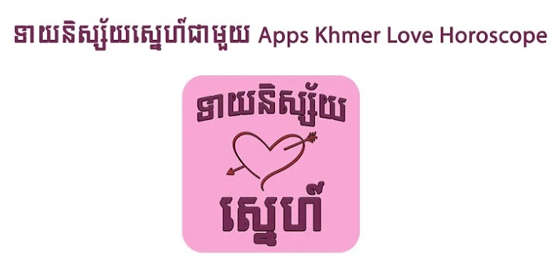 Khmer Love Horoscope screenshots