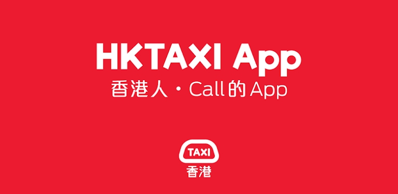 HKTaxi - Taxi Hailing App (HK) screenshots