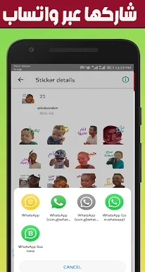 Arabic Stickers  WAStickerApps screenshots