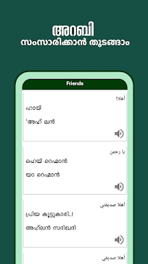 Spoken Arabic Malayalam 360 screenshots