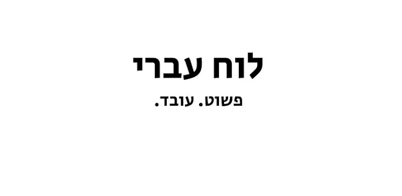 Hebrew Calendar Widget screenshots