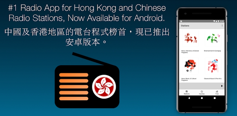 HK Radio 香港收音機 - Chinese Radio screenshots