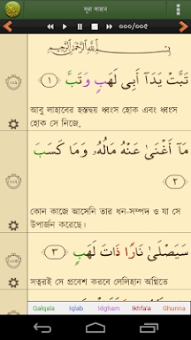 Quran Bangla (বাংলা) screenshots