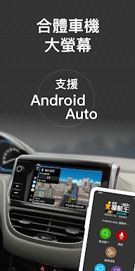樂客導航王 TM - 支援 Android Auto screenshots