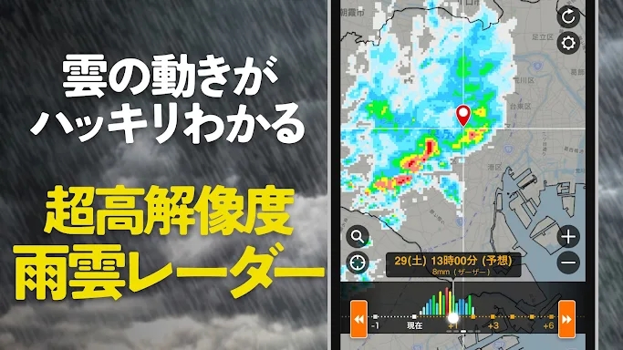 ウェザーニュース  天気・雨雲レーダー・台風の天気予報アプリ screenshots