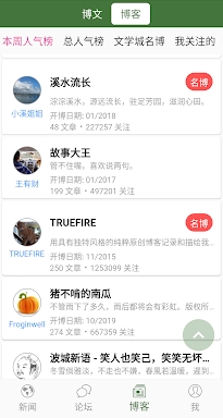 文学城 - Wenxuecity.com screenshots