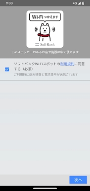 Wi-Fiスポット設定 screenshots