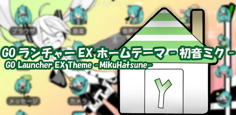 GO Launcher EX Theme -Miku- screenshots
