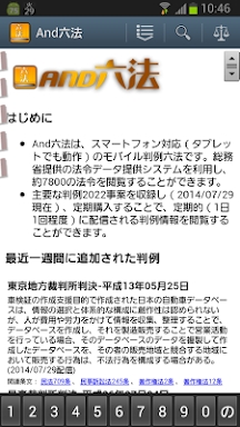 Japanese Law Dictionary screenshots