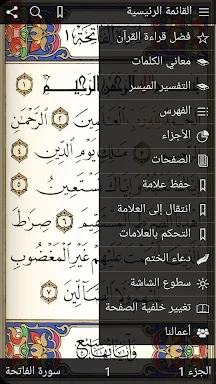القرآن الكريم مع التفسير screenshots