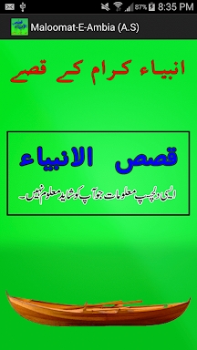 Maloomat-E-Ambia:QasasUlAnbiya screenshots