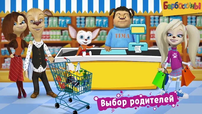 Pooches Supermarket: Shopping screenshots
