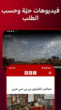BBC Arabic screenshots
