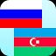 Russian Azerbaijani Translator icon