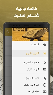 القرآن الكريم - Al-Quran screenshots