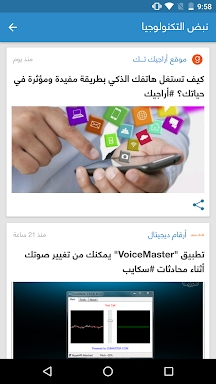 نبض Nabd - اخبار العالم ، عاجل screenshots