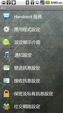 Handcent SMS Traditional Chine screenshots