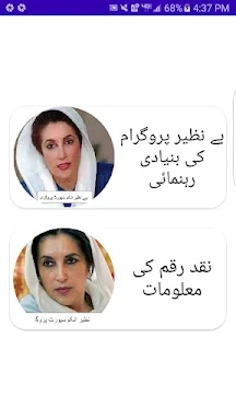 Benazir Income Support screenshots