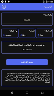 غرامات مرورية (العراق) screenshots