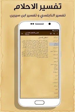 Arabic Dream Interpretation screenshots