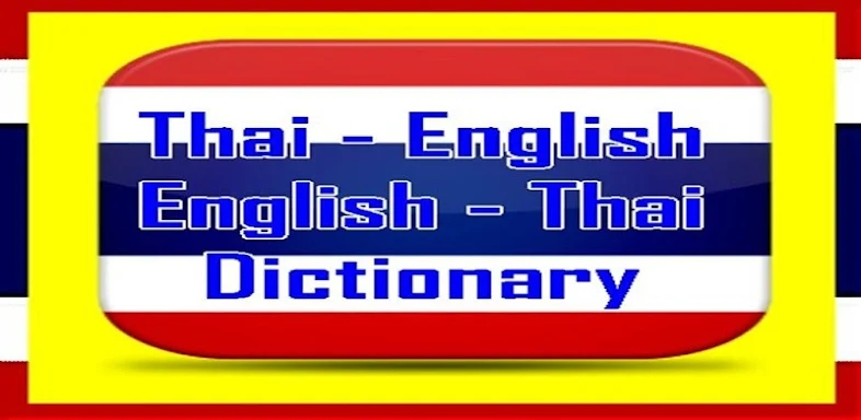 dictionary แปล ไทย เป็น อังกฤษ screenshots