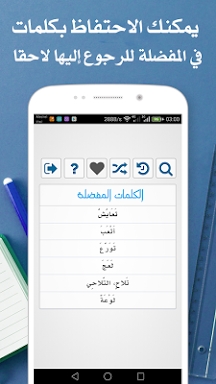 المعجم الشامل قاموس عربي-عربي screenshots
