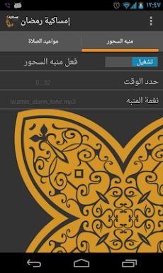 إمساكية رمضان  2014 - 1435 screenshots