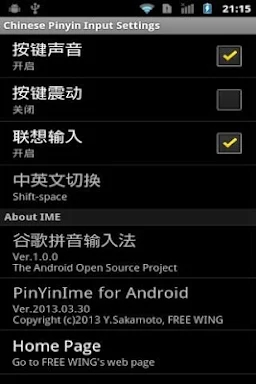Chinese Pinyin IME for Android screenshots