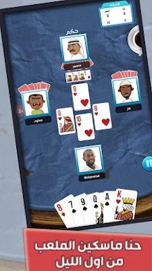 Baloot Card Game screenshots